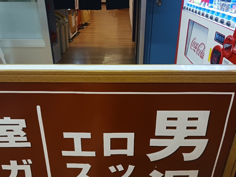 黒須組若頭 白川サウ也さんの湯乃泉 東名厚木健康センターのサ活写真