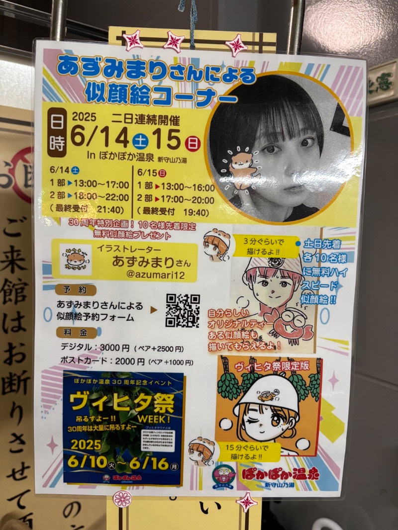 ハムポテさんのぽかぽか温泉 新守山乃湯のサ活写真