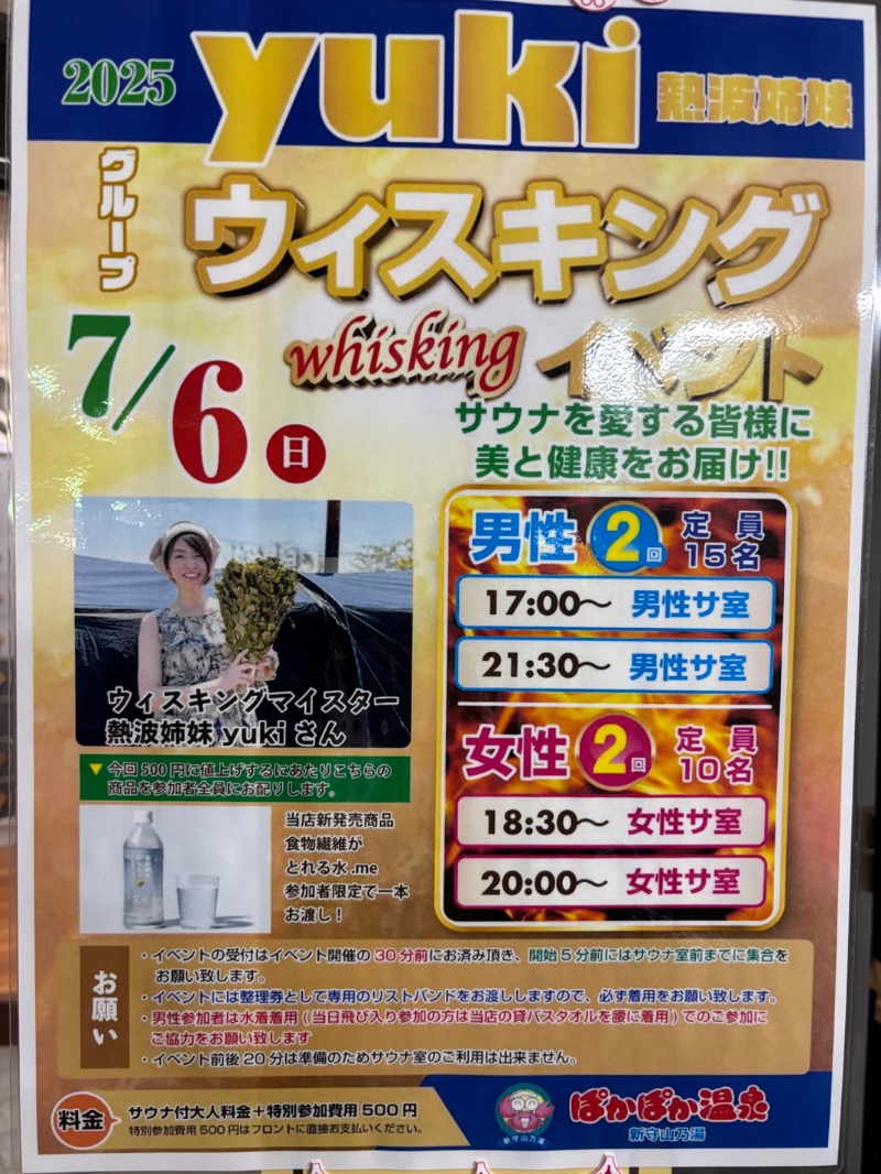 ハムポテさんのぽかぽか温泉 新守山乃湯のサ活写真