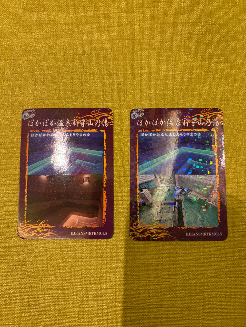 ハムポテさんのぽかぽか温泉 新守山乃湯のサ活写真