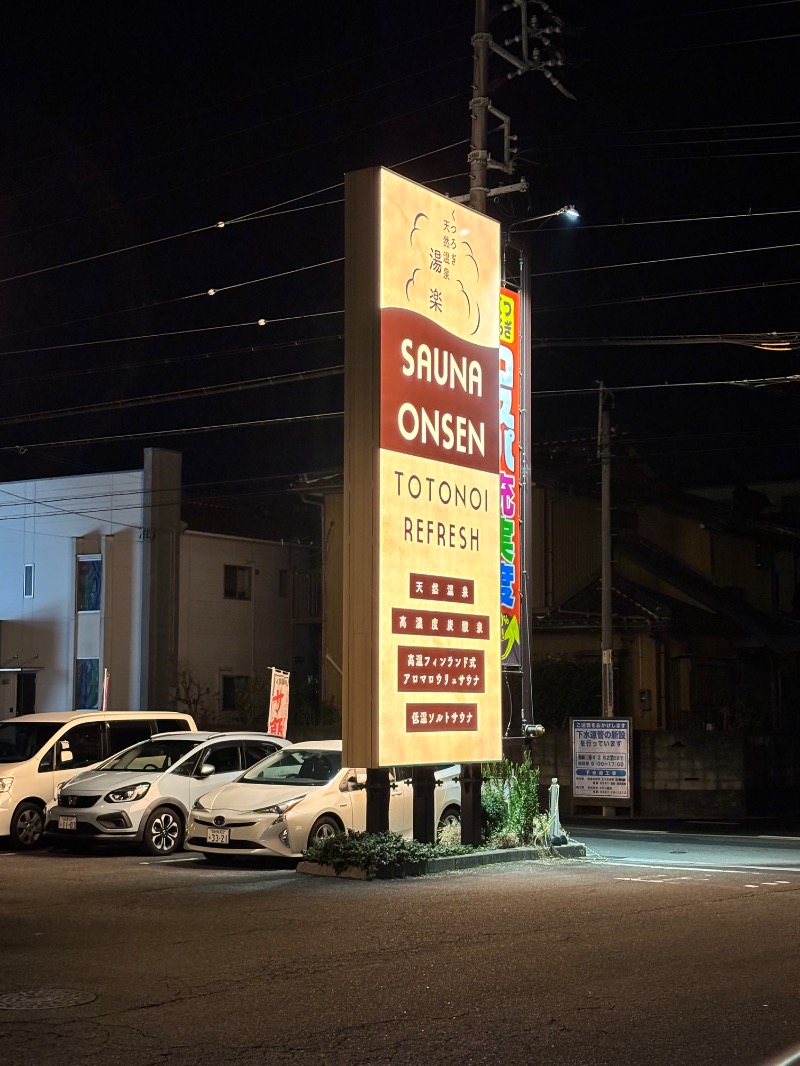 ハムポテさんのくつろぎ天然温泉 湯楽のサ活写真