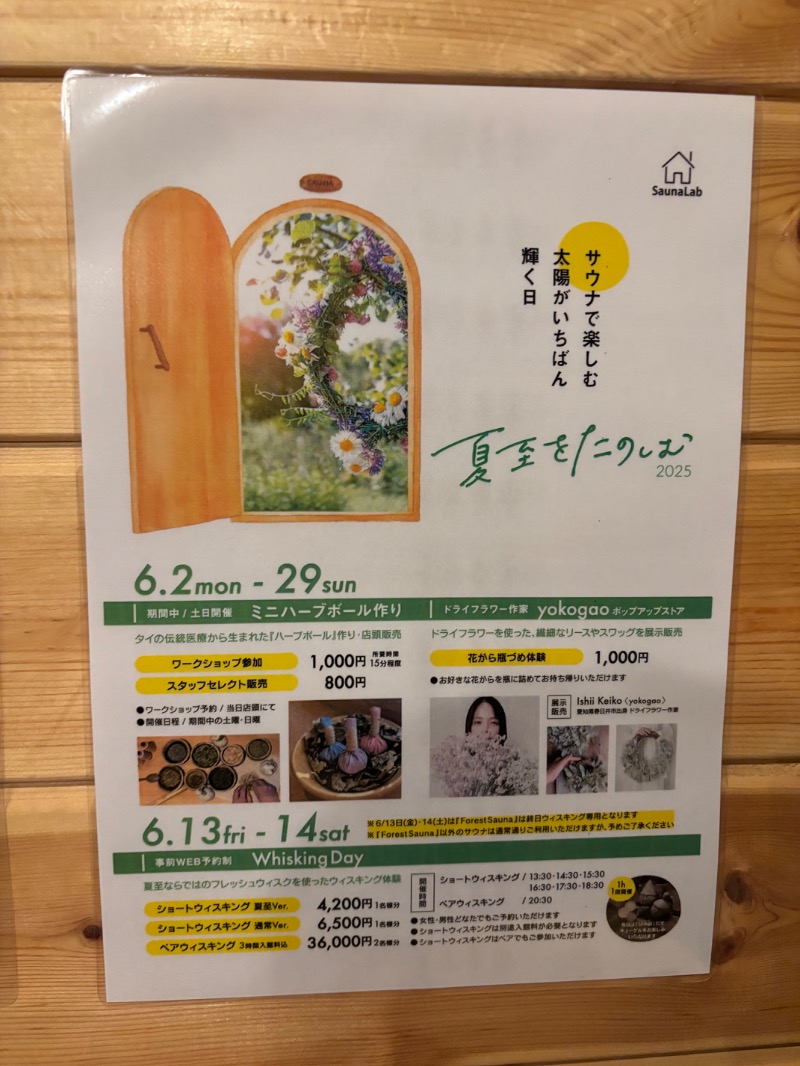 ハムポテさんのSaunaLab Nagoya (サウナラボ名古屋)のサ活写真