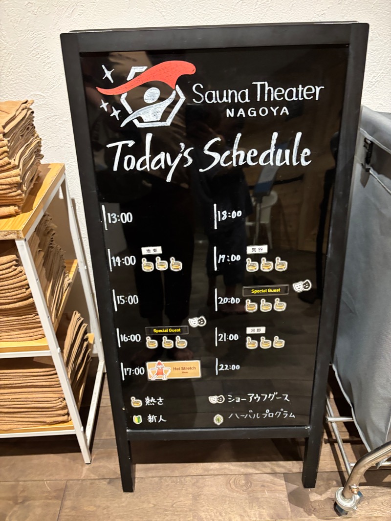 ハムポテさんのウェルビー栄のサ活写真