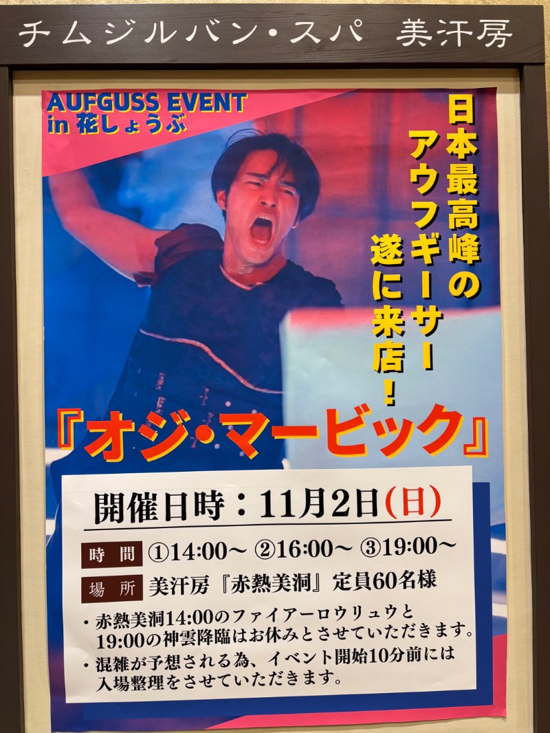 ハムポテさんの名東温泉 花しょうぶのサ活写真