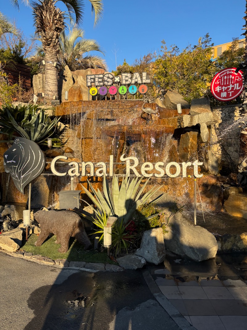 ハムポテさんのキャナルリゾートのサ活写真