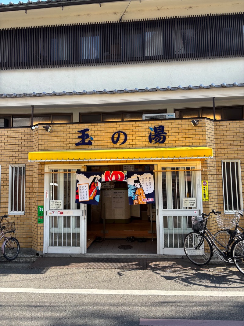 ハムポテさんの京都 玉の湯のサ活写真