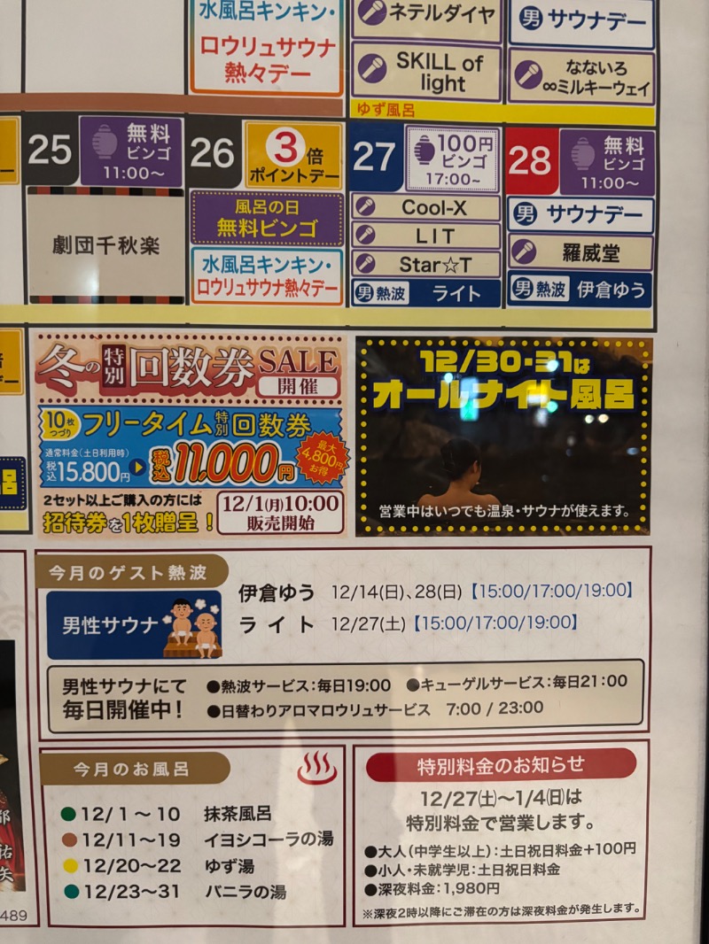 ハムポテさんの四日市温泉 おふろcafé 湯守座のサ活写真