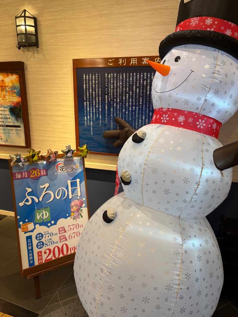 ハムポテさんの鈴鹿天然温泉花しょうぶのサ活写真