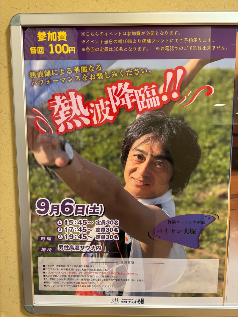 ハムポテさんのコロナの湯 豊川店 (ホテルキャッスルイン豊川)のサ活写真