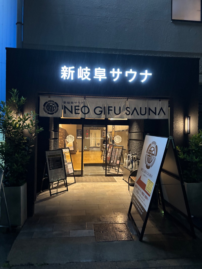 ハムポテさんの新岐阜サウナのサ活写真