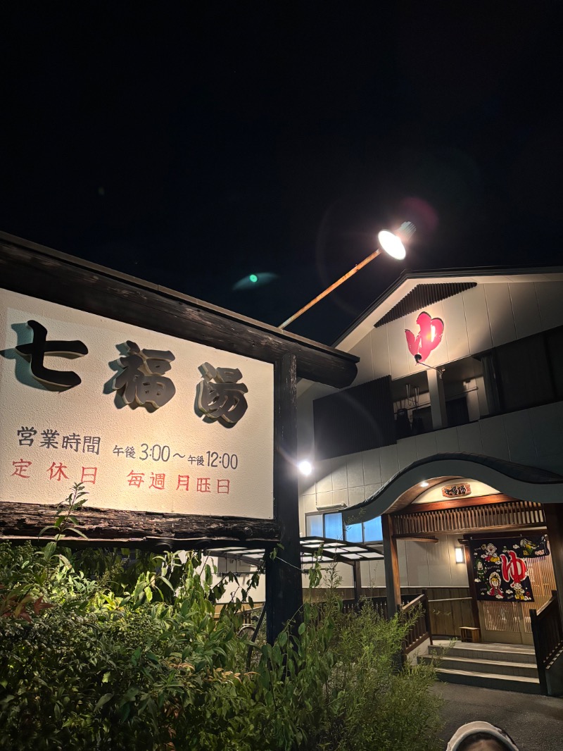 ハムポテさんの七福湯のサ活写真