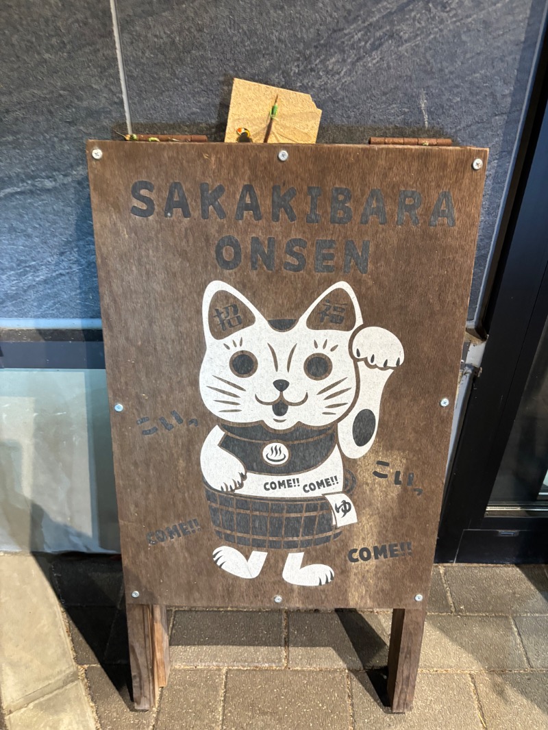 ハムポテさんの榊原温泉 湯の瀬 ラムちゃんパークのサ活写真