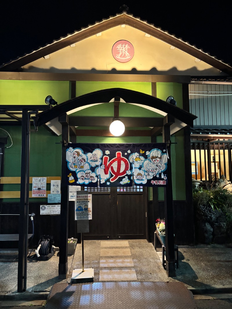 ハムポテさんの報徳湯のサ活写真