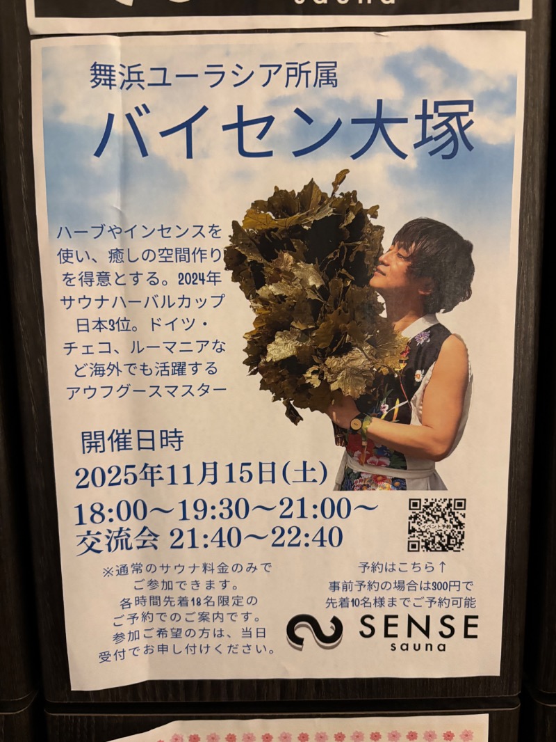 ハムポテさんのSENSE saunaのサ活写真
