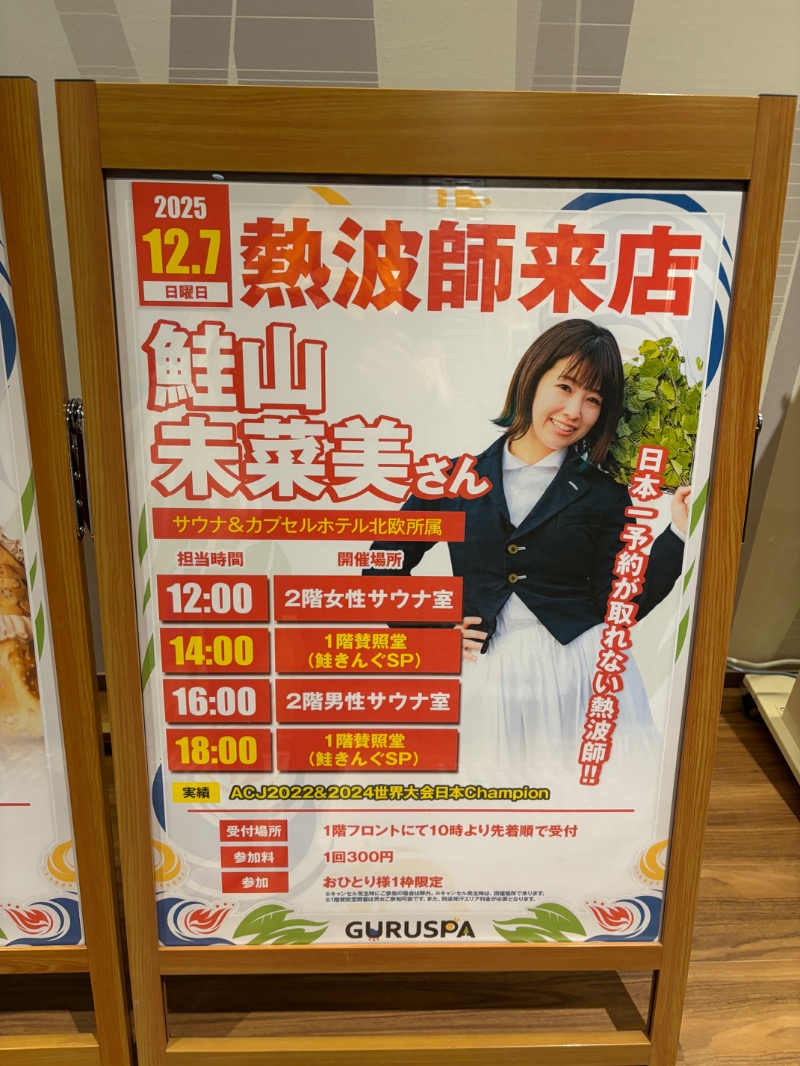 ハムポテさんの松阪温泉GURUSPAのサ活写真