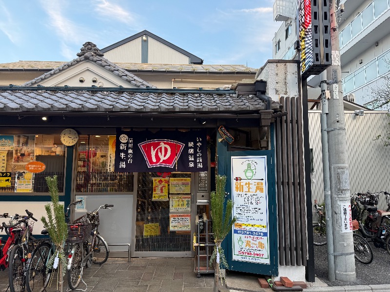 よしまるさんの新生湯のサ活写真