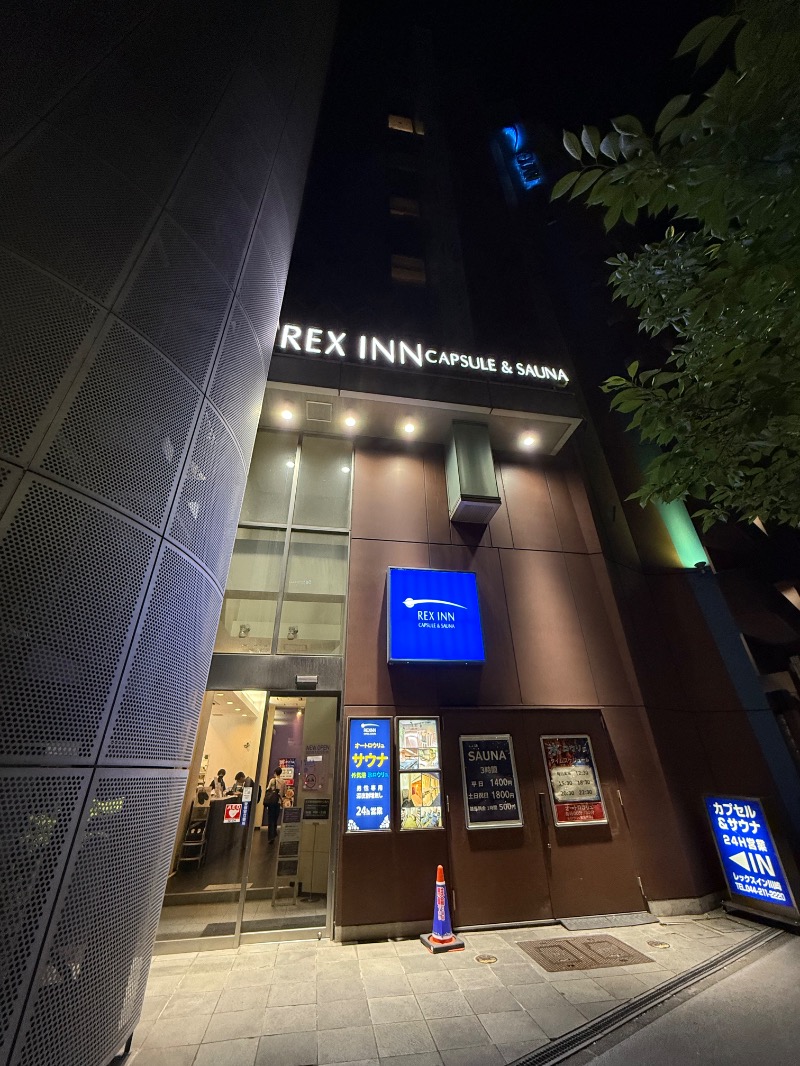 よしまるさんのレックスイン川崎のサ活写真