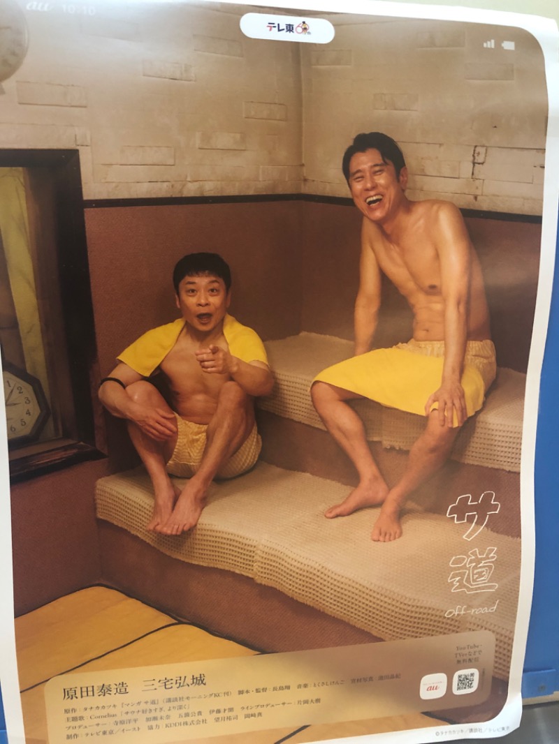 なっごさんの大垣サウナのサ活写真