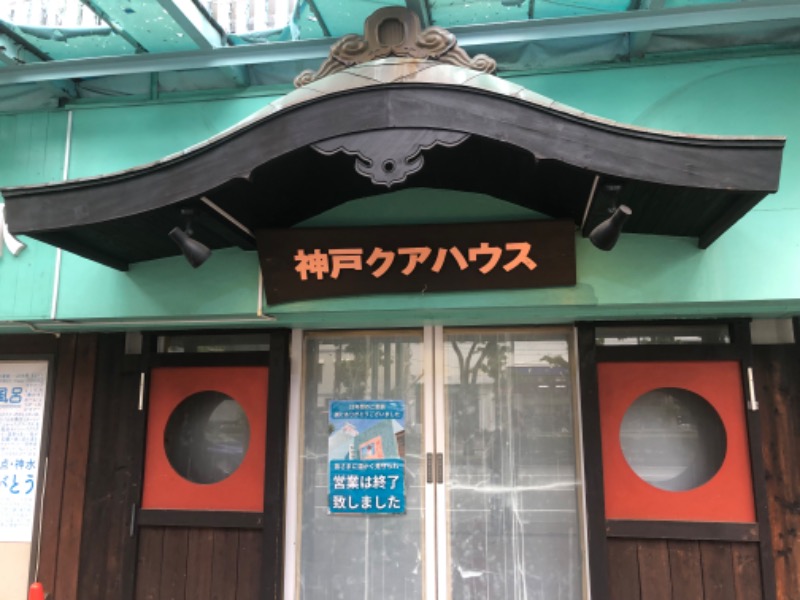 なっごさんの朝日温泉のサ活写真