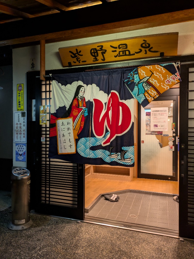 ふくいのヲタまさんの紫野温泉のサ活写真