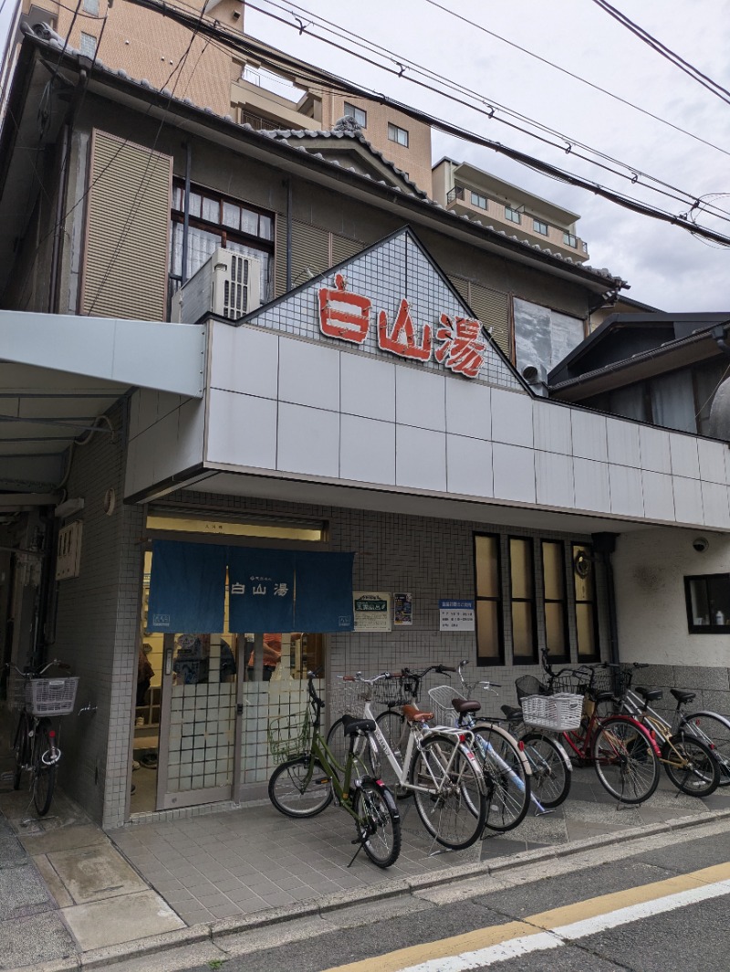 ふくいのヲタまさんの白山湯 高辻店のサ活写真