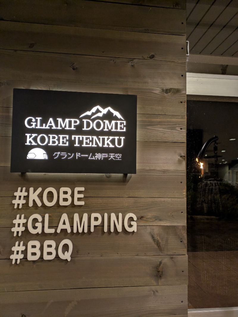 ふくいのヲタまさんの神戸天空温泉 銀河の湯のサ活写真