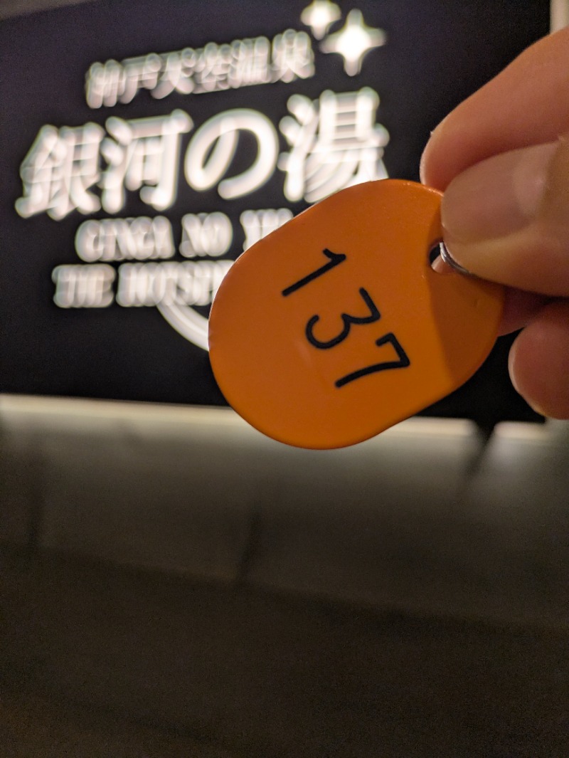 ふくいのヲタまさんの神戸天空温泉 銀河の湯のサ活写真