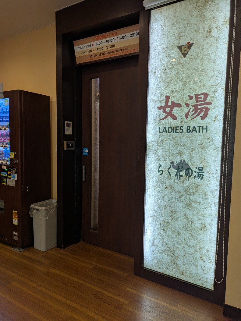 ふくいのヲタまさんの名古屋ビーズホテル らくだの湯のサ活写真