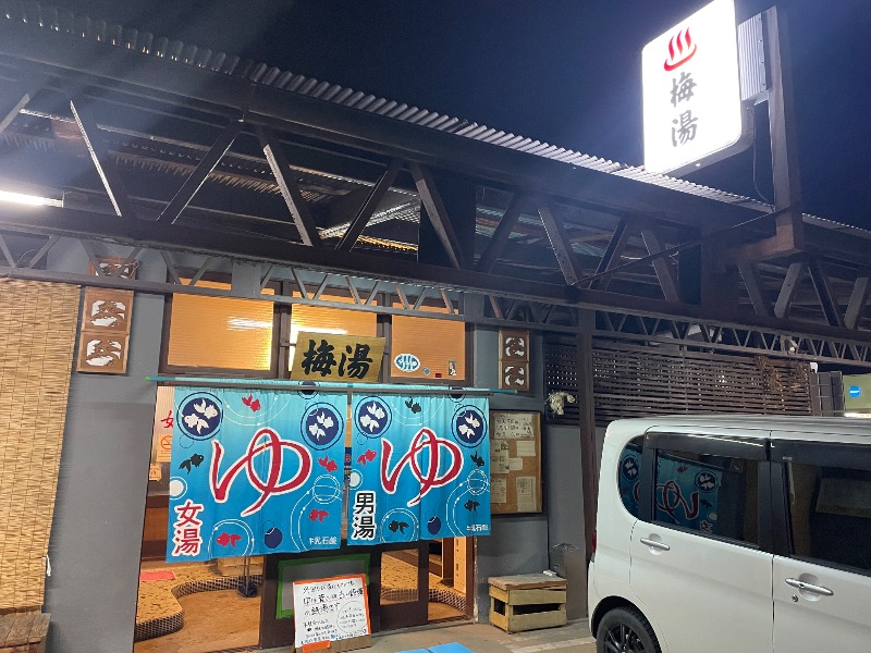 たくふぃすさんの梅湯のサ活写真