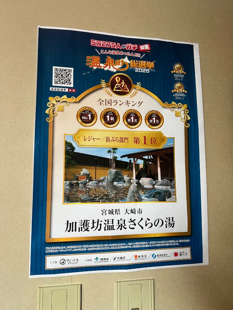 サウナ・クエルボさんの加護坊温泉 さくらの湯のサ活写真