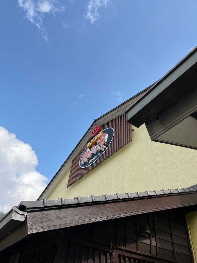 ひきだいさんの天然温泉旭の湯のサ活写真