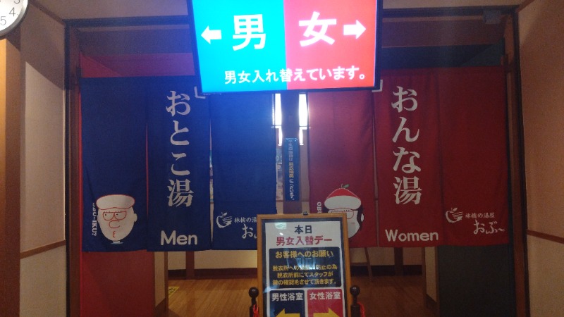ラジオネーム：うるりさんの林檎の湯屋 おぶ～のサ活写真