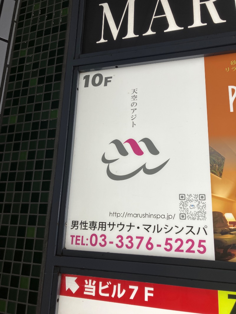 Takapapasaさんの天空のアジト マルシンスパのサ活写真