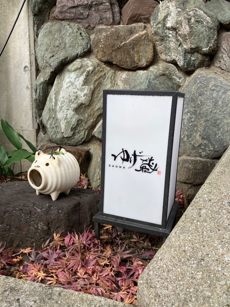 Takapapasaさんのサウナゆげ蔵のサ活写真