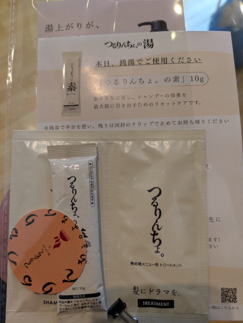 モトズリトルさんのひだまりの泉 萩の湯のサ活写真