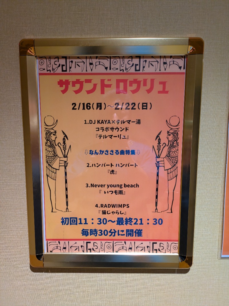 モトズリトルさんのサウナ・スパ テルマー湯 西麻布のサ活写真