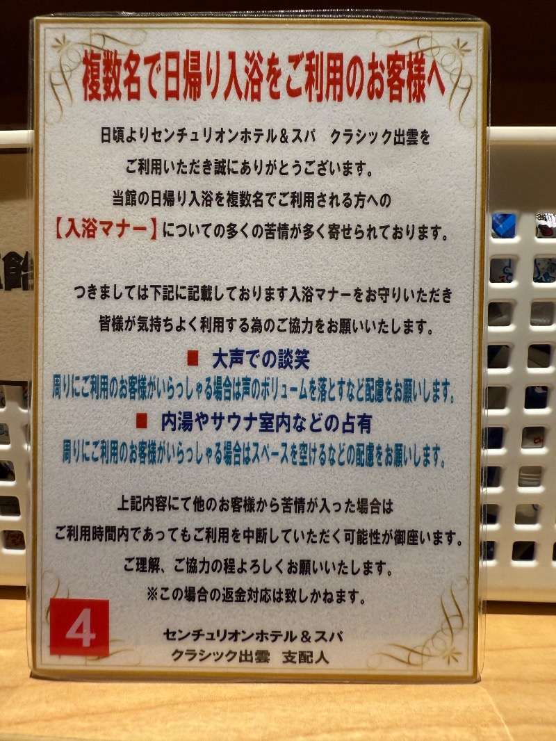 嘉本 智美さんのサウナリゾートオリエンタル出雲(センチュリオンホテル&スパ クラシック出雲)のサ活写真