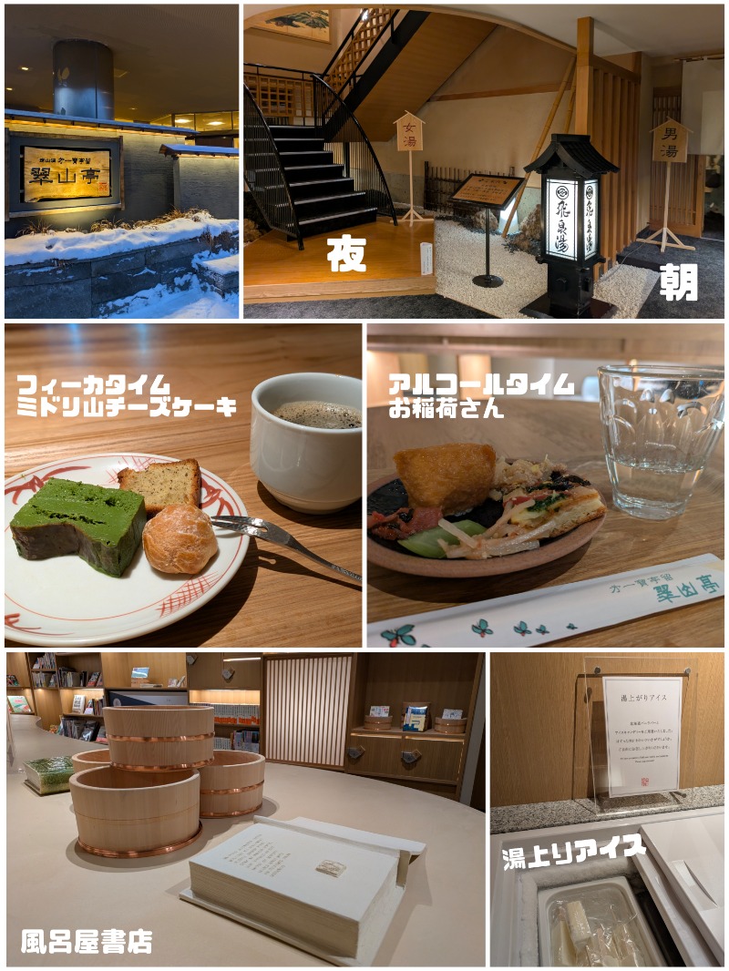 焼き鳥つくねパンさんの定山渓第一寶亭留 翠山亭のサ活写真