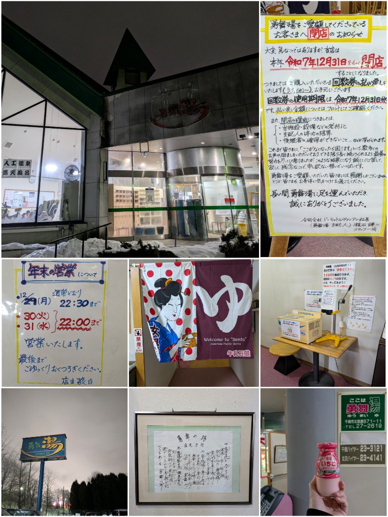 焼き鳥つくねパンさんの勇舞湯のサ活写真