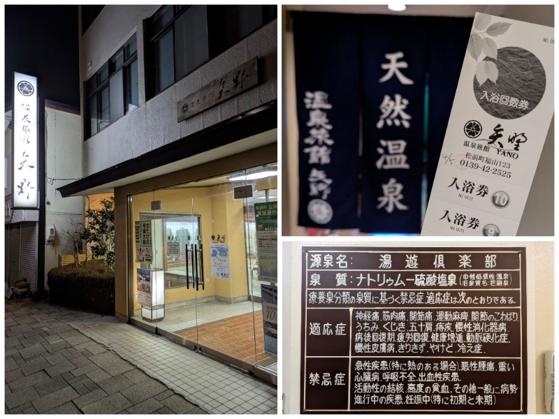 焼き鳥つくねパンさんの温泉旅館矢野のサ活写真