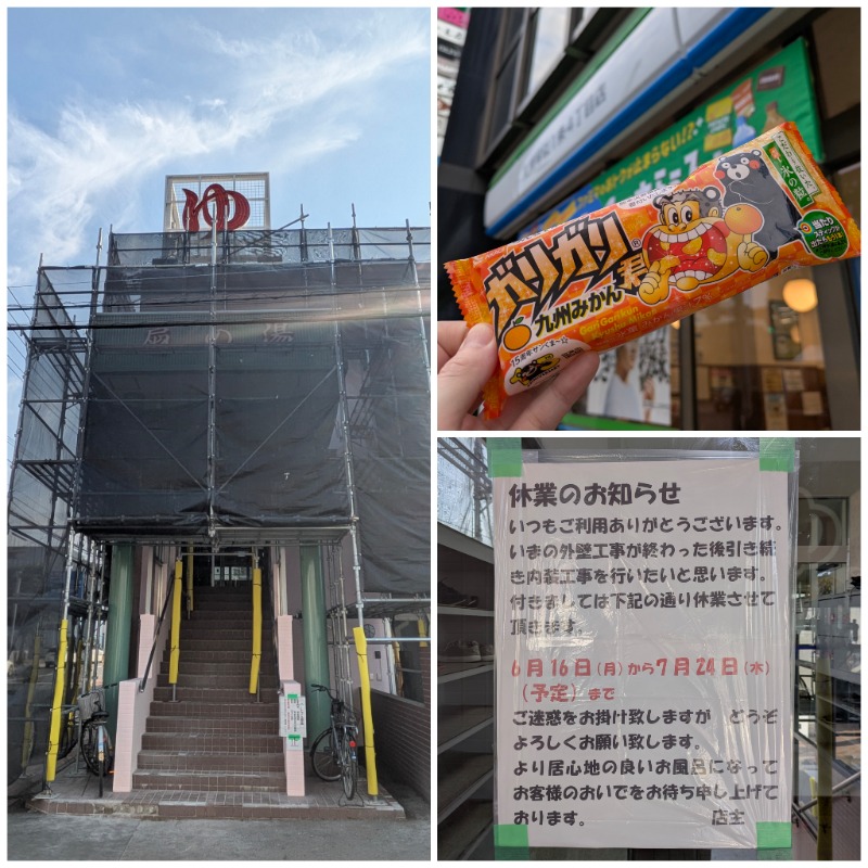 焼き鳥つくねパンさんの扇の湯のサ活写真