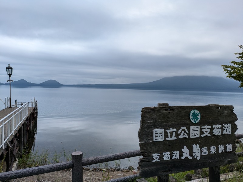 焼き鳥つくねパンさんの湖畔の宿支笏湖 丸駒温泉旅館のサ活写真