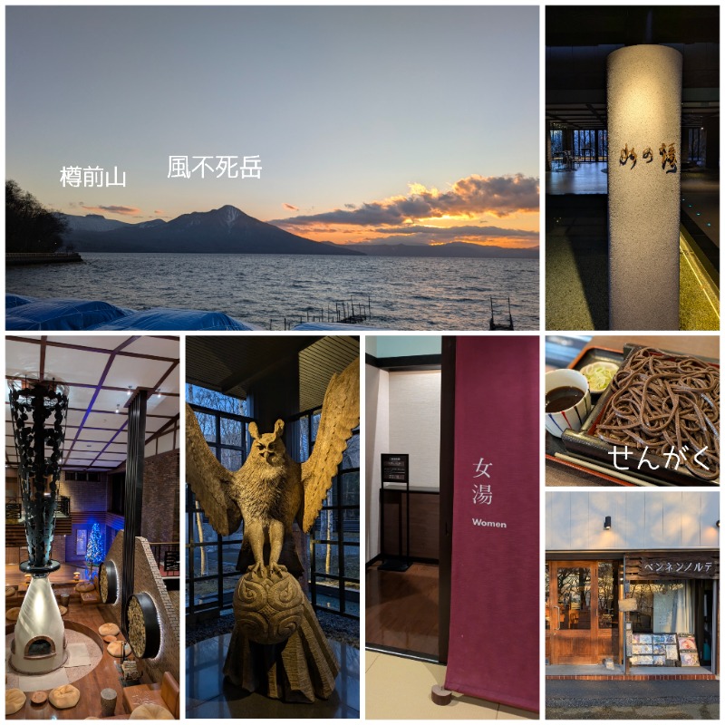 焼き鳥つくねパンさんのしこつ湖鶴雅リゾートスパ 水の謌のサ活写真