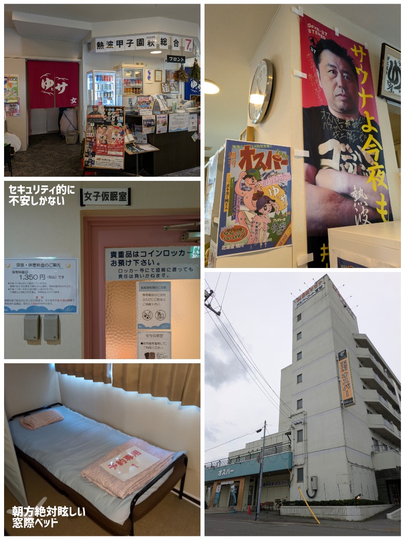 焼き鳥つくねパンさんのSPA&SAUNA オスパーのサ活写真