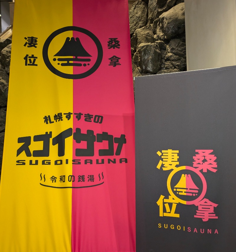 焼き鳥つくねパンさんのスゴイサウナ 札幌すすきの店のサ活写真