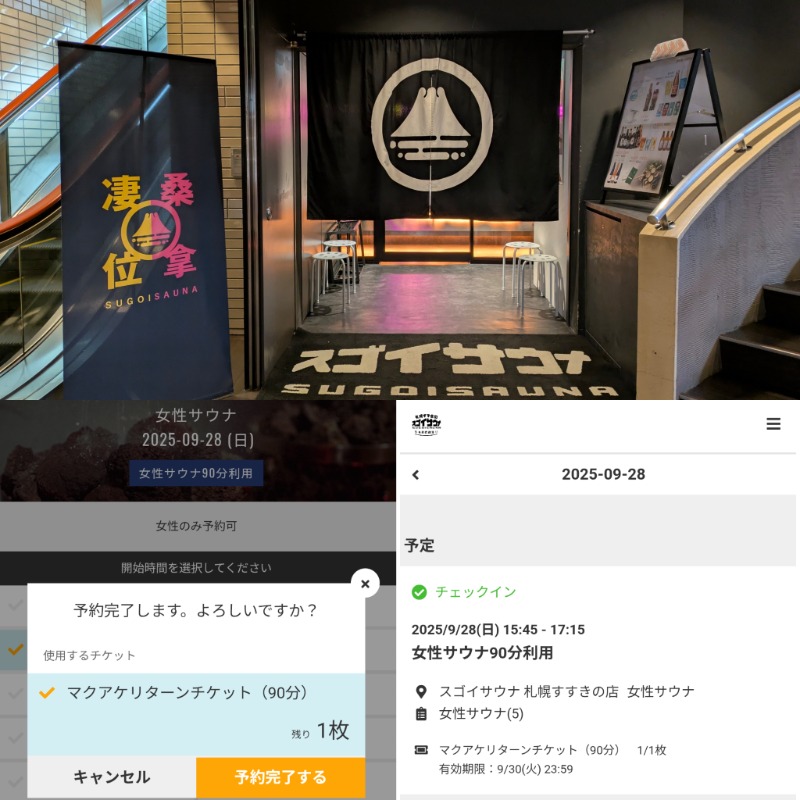 焼き鳥つくねパンさんのスゴイサウナ 札幌すすきの店のサ活写真