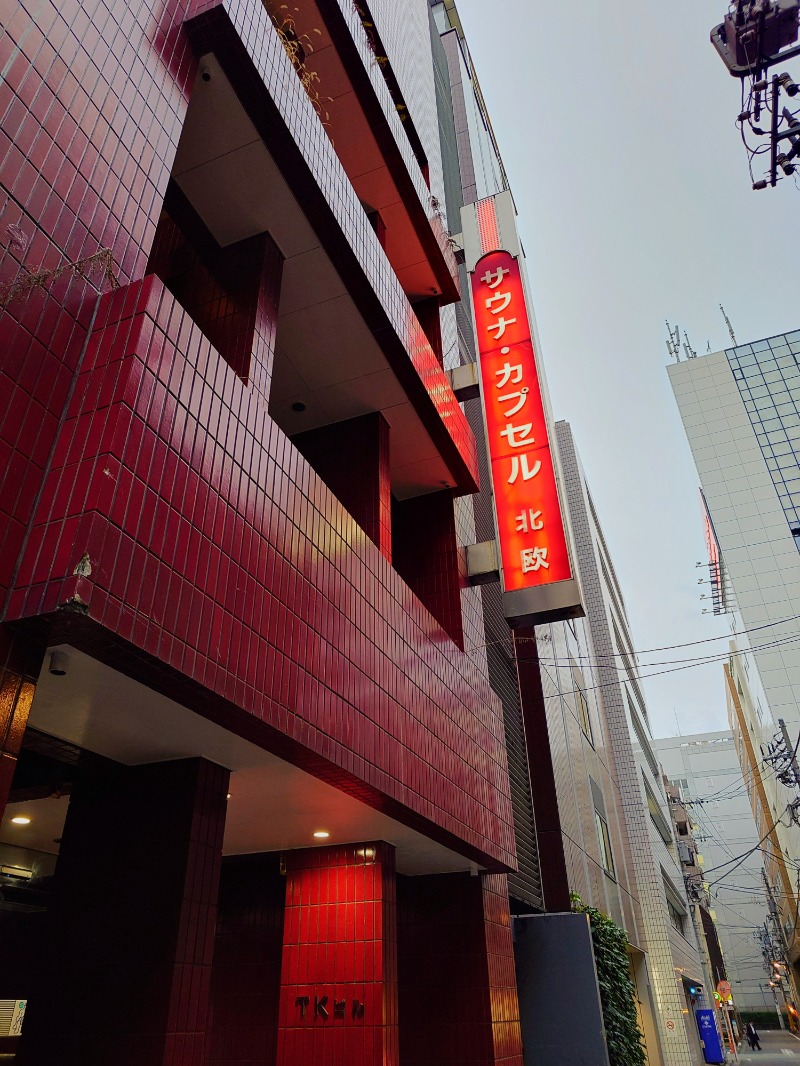 ふみさんのサウナ&カプセルホテル 北欧のサ活写真