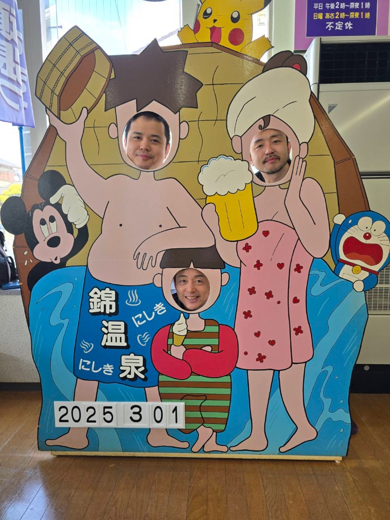 ハギオさんの錦温泉のサ活写真