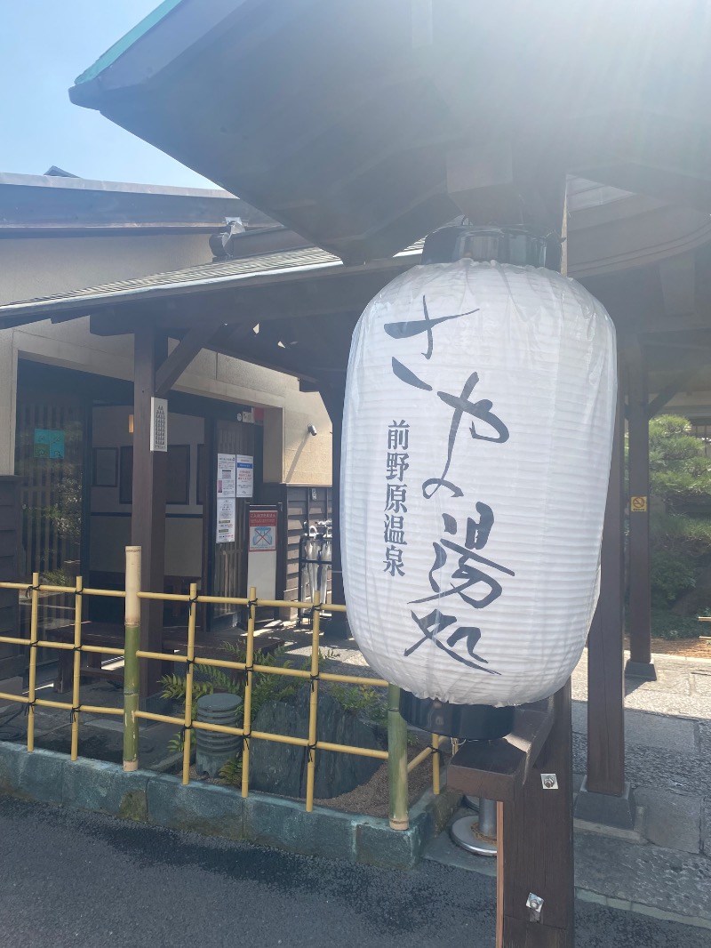 みんみんさんの前野原温泉 さやの湯処のサ活写真