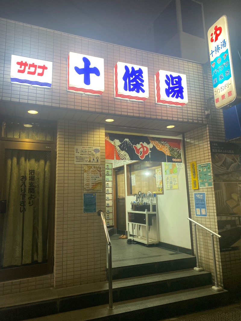 みんみんさんの十條湯のサ活写真